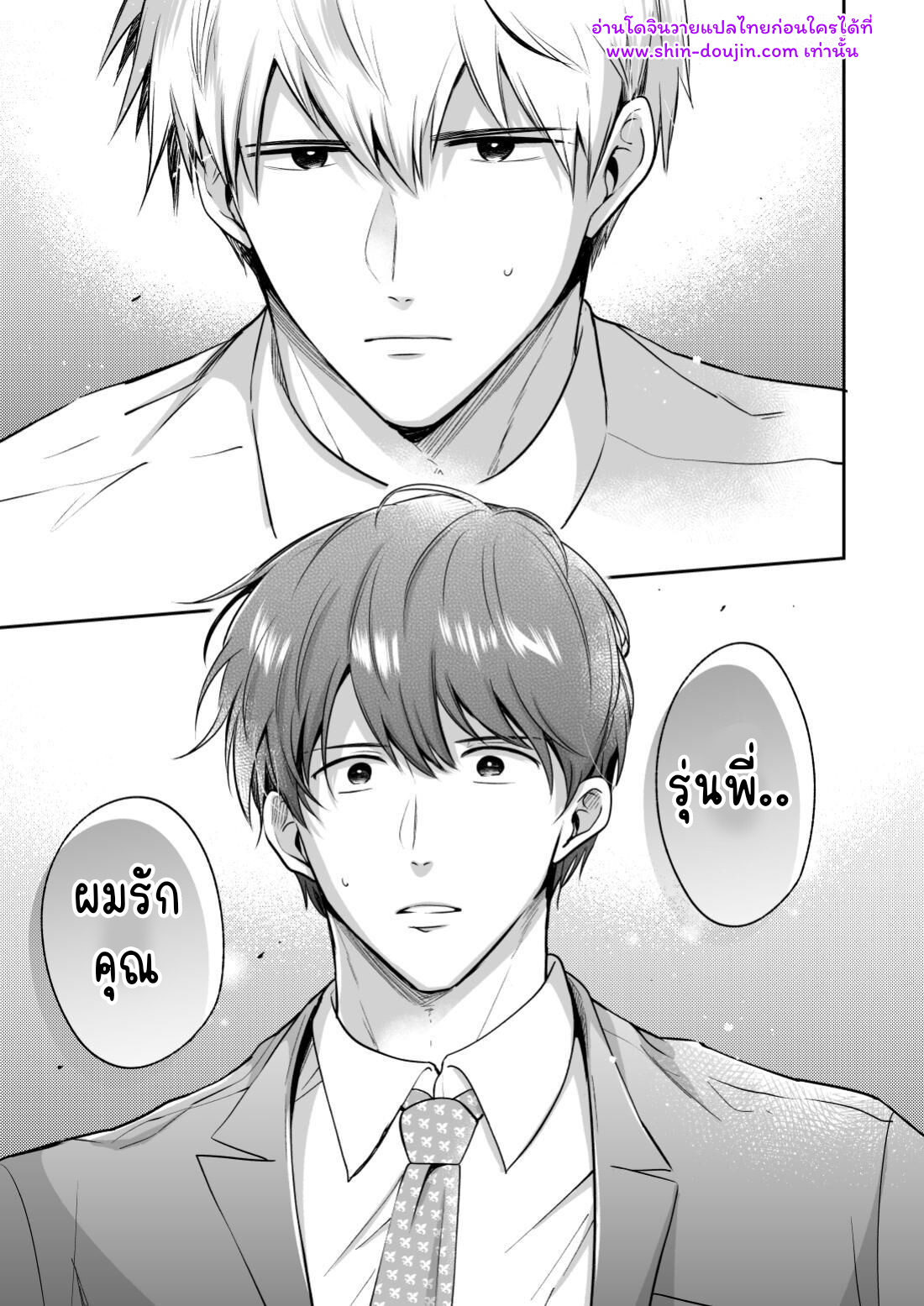 โรงแรมรักของเหล่ามนุษย์เงินเดือน 02-52